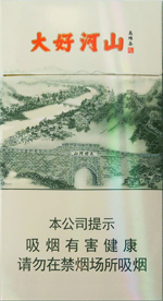 钻石(大好河山细支)