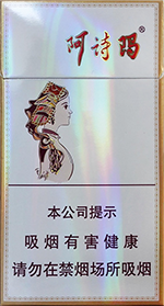 玉溪(细支阿诗玛)